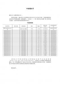 国网中标
