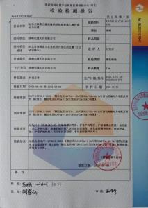 产品检测报告