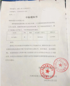国网中标