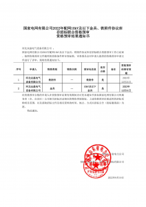 国网中标