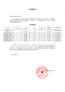 国网中标