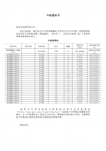 国网中标