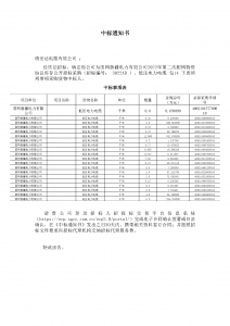 国网中标