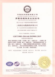 ISO9001质量管理体系认证证书