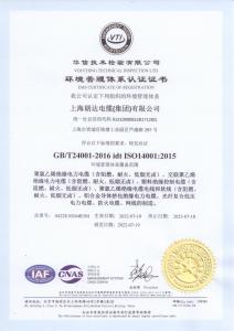 ISO14001环境管理体系认证证书