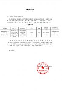 国网中标