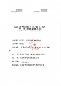 国网中标