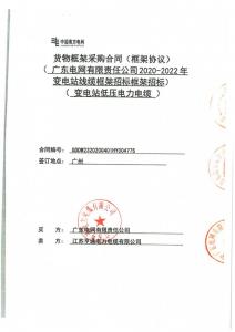 南网中标