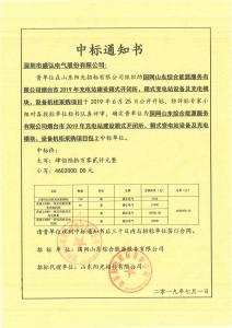 国网中标