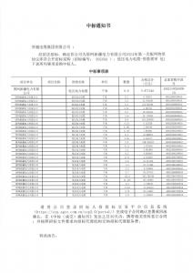国网中标