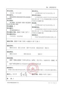 产品检验报告
