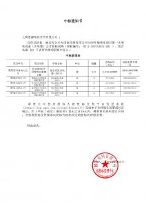 国网中标