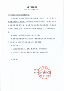 南网中标