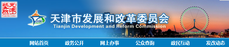 橙电网电力网获悉，近日天津市发展改革委发布了关于合理调整电价结构有关事项的通知。文件指出，合理调整上网电价，自2017年7月1日起，天津市燃煤发电机组标杆上网电价(含脱硫、脱硝和除尘)平均每千瓦时上调1.41分，调后标准为每千瓦时0.3655元