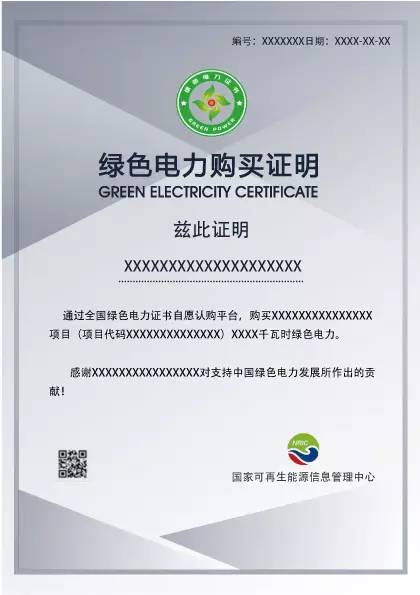 相信從7月1號(hào)開(kāi)始，很多電力人都在朋友圈見(jiàn)過(guò)這樣的圖：（文章來(lái)源：一只小電驢微信公眾號(hào) 作者：小也驢）是的，上面這個(gè)就是傳說(shuō)中的“綠證”啦!綠證全稱(chēng)為“綠色電力證書(shū)”，因今年2月發(fā)改委、財(cái)政部、能源局三部委聯(lián)合發(fā)布的《關(guān)于試行可再生能源綠色電力證書(shū)核發(fā)及自愿認(rèn)購(gòu)交易制度的通知》進(jìn)入大家的視線，并從7月1日起開(kāi)始自愿認(rèn)購(gòu)交易。本文包括綠證的基本概念、實(shí)施現(xiàn)狀、問(wèn)題探討三大部分，主要以問(wèn)答形式進(jìn)行解答，讀者可直接對(duì)感興趣的問(wèn)題進(jìn)行閱讀，下面我們就開(kāi)始吧~1基本概