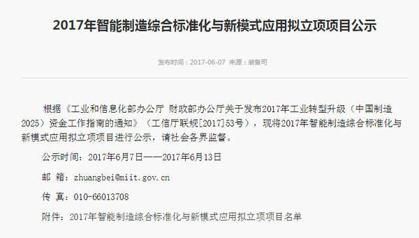 星星充電繼今年6月斬獲國(guó)家能源局首批“互聯(lián)網(wǎng)+智慧能源（能源互聯(lián)網(wǎng)）——電動(dòng)汽車能源互聯(lián)網(wǎng)及運(yùn)營(yíng)模式創(chuàng)新（常州地區(qū)）示范項(xiàng)目”后，再獲“國(guó)家工信部2017智能制造新模式應(yīng)用——新能源汽車智能充電設(shè)備遠(yuǎn)程運(yùn)維服務(wù)及數(shù)字化制造車間項(xiàng)目”立項(xiàng)。這是江蘇更是全國(guó)獲此殊榮的唯一一家新能源充電設(shè)施企業(yè)，也是星星充電今年第二次獲得的國(guó)家級(jí)項(xiàng)目！ 星星充電的智能運(yùn)維服務(wù)平臺(tái)，不僅解決了能源傳輸系統(tǒng)問(wèn)題（能源的雙向傳輸