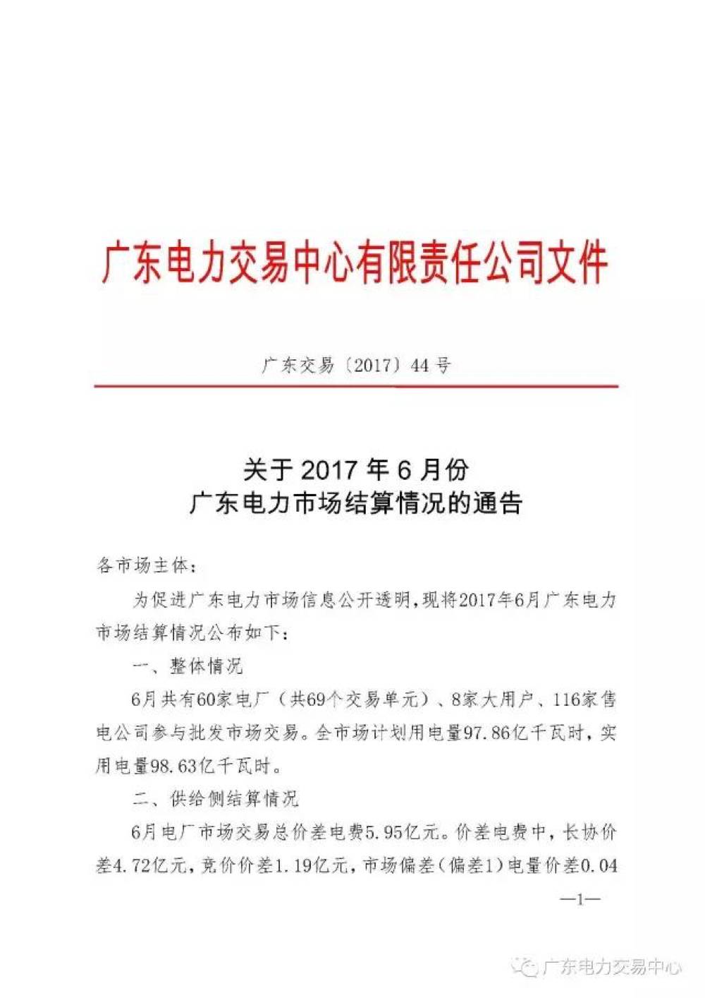 按照 9  號文及配套文件要求，電力交易機(jī)構(gòu)在結(jié)算方面職責(zé)包括：組織市場化交易，擬定交易結(jié)算細(xì)則;負(fù)責(zé)市場交易交割計(jì)算，出具結(jié)算依據(jù);發(fā)布年度和月度交易交割電量及電費(fèi)情況等信息;協(xié)調(diào)解決交易結(jié)算中的問題。（文章來源：售電星星 作者：陳琬）具體結(jié)算時(shí)，用戶交割電費(fèi)納入電網(wǎng)企業(yè)售電管理流程，與月度用電費(fèi)一并結(jié)算;發(fā)電企業(yè)交割電費(fèi)納入電網(wǎng)企業(yè)購電管理流程，與月度上網(wǎng)電費(fèi)一并結(jié)算;售電公司交割電費(fèi)納入電網(wǎng)企業(yè)售電管理流程，按結(jié)算合同約定支付或收取