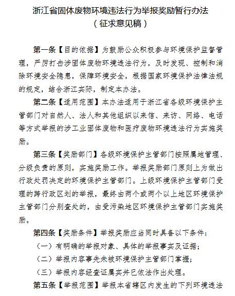 橙电网环保网获悉，为鼓励公众积极参与环境保护监督管理