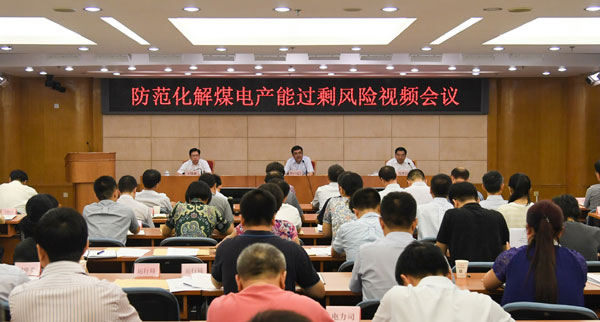 7月31日，國家發(fā)展改革委、國家能源局召開防范化解煤電產(chǎn)能過剩風險視頻會議。國家發(fā)展改革委副主任、國家能源局局長努爾•白克力出席會議并講話