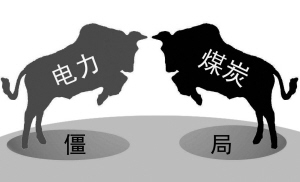 神華兩煤礦暫時停產(chǎn)以及減產(chǎn)讓煤電矛盾再次升級，電企更是雪上加霜。華電能源稱，由于上述兩煤礦的停產(chǎn)，公司將產(chǎn)生巨大的燃煤缺口，這將導(dǎo)致備冬儲煤的煤量成為主要矛盾