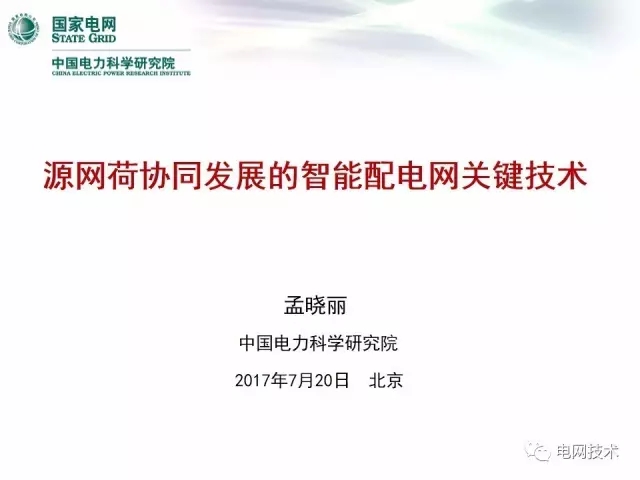                      
                                             
                                             
                                             
                                                 
                            原標(biāo)題:【焦點】中國電科院 孟曉麗