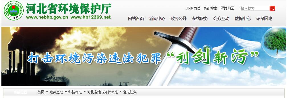 日前，橙電網(wǎng)VOCs在線獲悉，河北省環(huán)保廳發(fā)布印刷、制革、木質(zhì)家具行業(yè)VOCs排放標準征求意見稿。全文如下：印刷業(yè)揮發(fā)性有機物排放標準（征求意見稿）前言本標準為全文強制性