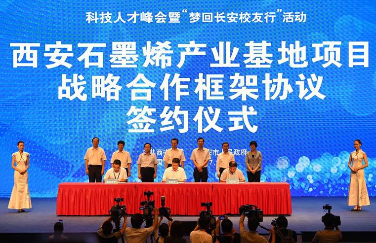  8月19日，由中共西安市委、西安市人民政府主辦的西安市首屆科技人才峰會暨“夢回長安校友行”活動在陜西大會堂開幕。在此會上，西安市人民政府、中國石墨烯產(chǎn)業(yè)技術(shù)創(chuàng)新戰(zhàn)略聯(lián)盟、東旭光電科技股份有限公司三方共同簽署《西安石墨烯產(chǎn)業(yè)基地戰(zhàn)略合作協(xié)議》，項目總投資不低于100億元