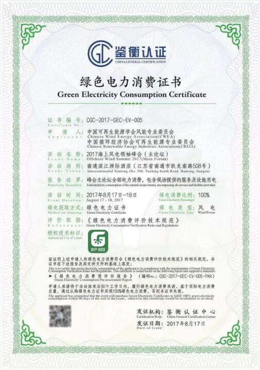 8月16日至18日，由中國循環(huán)經(jīng)濟(jì)協(xié)會可再生能源專業(yè)委員會、中國可再生能源學(xué)會風(fēng)能專業(yè)委員會、中國能源研究會可再生能源專業(yè)委員會聯(lián)合舉辦的2017海上風(fēng)電領(lǐng)袖峰會在江蘇召開，本次峰會具備匯聚國內(nèi)外精英力量、聚焦行業(yè)熱點(diǎn)、著眼技術(shù)前沿等亮點(diǎn)，除此之外，主辦方更是宣布通過購買綠證的方式使本次會議主論壇實(shí)現(xiàn)100%綠色電力消費(fèi)。2017海上風(fēng)電領(lǐng)袖峰會作為業(yè)界高端的會議，以“把握創(chuàng)新突破新航向，打造堅(jiān)強(qiáng)智能產(chǎn)業(yè)鏈”為會議主題，覆蓋全產(chǎn)業(yè)鏈建設(shè)，推動我國海上風(fēng)電產(chǎn)業(yè)的健康可持續(xù)發(fā)展