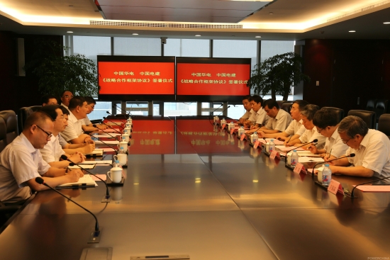 8月21日，中國電力建設(shè)集團暨股份公司董事長、黨委書記晏志勇，到華電集團總部拜會了該公司董事長、黨組書記趙建國，雙方就相關(guān)戰(zhàn)略合作事宜進行了友好會談，就重大項目推進交換了意見和看法，達成了共識。并見證簽署了《戰(zhàn)略合作框架協(xié)議》