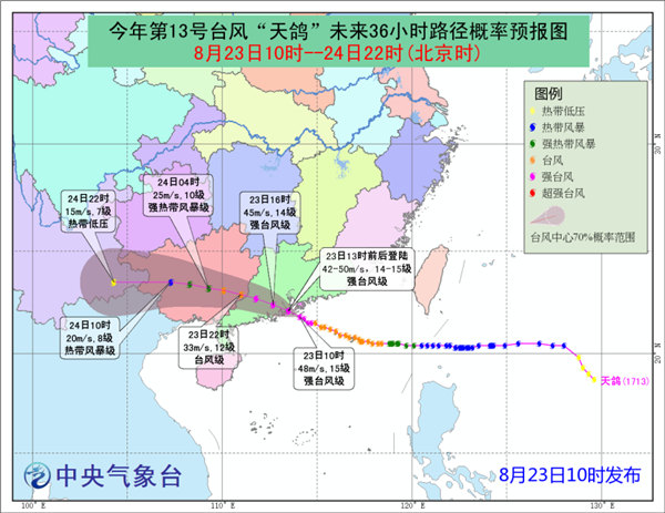 中央氣象臺(tái)23日10時(shí)繼續(xù)發(fā)布臺(tái)風(fēng)紅色預(yù)警：今年第13號(hào)臺(tái)風(fēng)“天鴿”今天（8月23日）早晨加強(qiáng)為強(qiáng)臺(tái)風(fēng)級(jí)，今天上午10點(diǎn)鐘其中心位于廣東省珠海市東南方向大約75公里的近海海面上，就是北緯21.8度、東經(jīng)114.1度，中心附近最大風(fēng)力有15級(jí)（48米/秒），中心最低氣壓為945百帕，七級(jí)風(fēng)圈半徑220-280公里，十級(jí)風(fēng)圈半徑70-80公里，十二級(jí)風(fēng)圈半徑50公里。預(yù)計(jì)，“天鴿”將以每小時(shí)25公里左右的速度向西偏北方向移動(dòng)，即將于今天中午1點(diǎn)前后在廣東珠海到臺(tái)