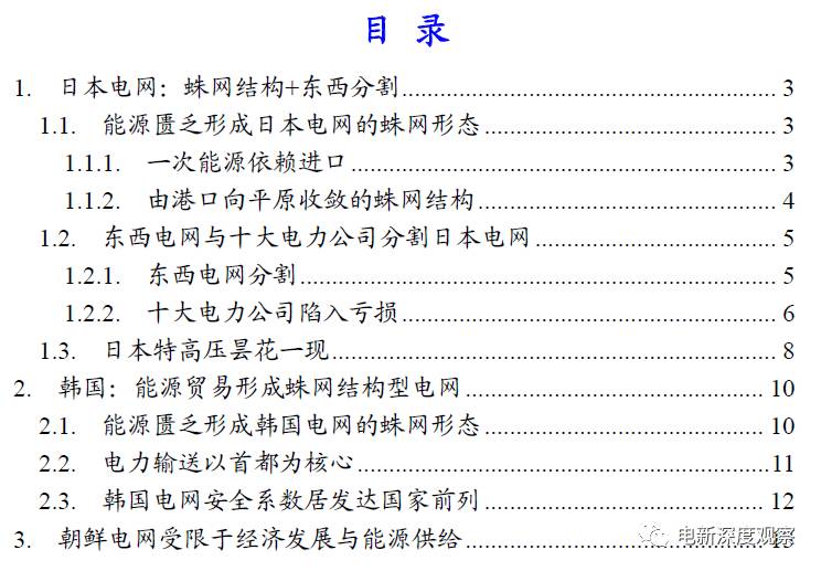 日韓電網(wǎng)均由于能源進(jìn)口、港口發(fā)電而形成蛛網(wǎng)形態(tài)。①日韓均為化石能源進(jìn)口大國(guó)，能源消費(fèi)結(jié)構(gòu)中以原油為主導(dǎo)地位，由此決定了日韓均以火力裝機(jī)為主