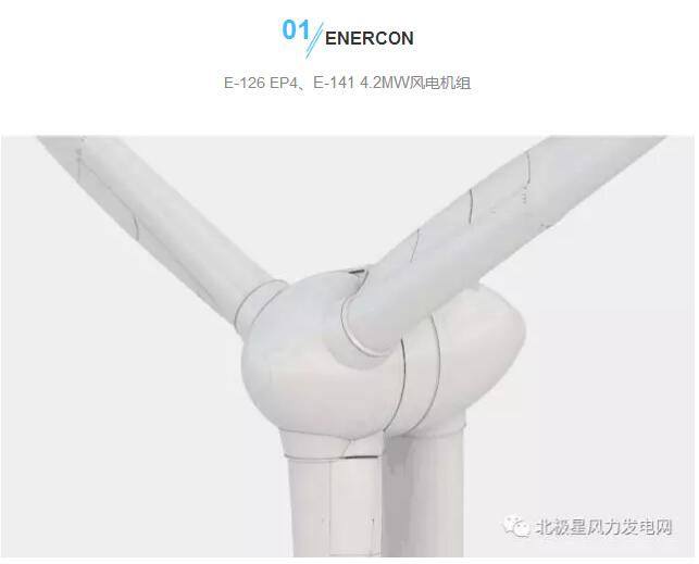 近日，德國風(fēng)電整機(jī)商N(yùn)ordex宣布將在今年的胡蘇姆風(fēng)能展上推出自己的新機(jī)型N149-4MW低風(fēng)速機(jī)型。Nordex也將正式加入全球陸上風(fēng)機(jī)4MW“俱樂部”
