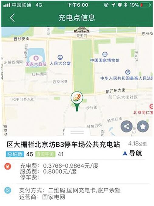 新能源汽車用戶可通過手機App搜尋距離最近的汽車充電樁位置。圖為e充電App的用戶界面