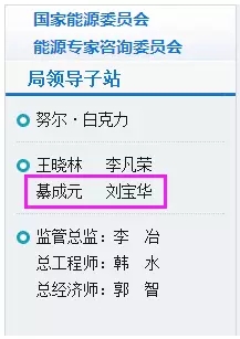 9月5日，国家能源局网站更新人事变动显示，国家发改委社会发展司原司长綦成元、国家能源局核电司原司长刘宝华升任国家能源局副局长。自今年能源局两位原副局长李仰哲、郑栅洁调任后，国家能源局领导层恢复至“一正四副”的配置