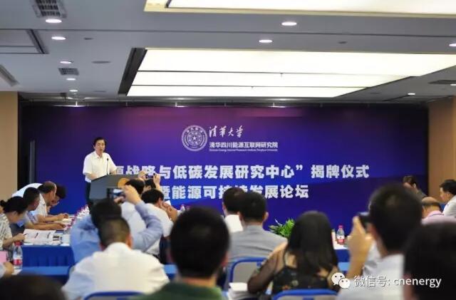 8月27日，清华四川能源互联网研究院——能源战略与低碳发展研究中心在蓉揭牌。作为清华大学能源战略与低碳发展团队首次在京外设立的“产学研”基地，这对于正在创建国家清洁能源示范省的四川而言，无疑又多一大智力支撑