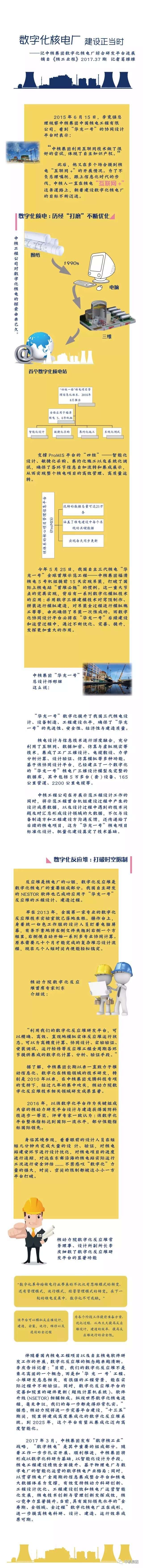 数字化核燃料开启变革时代一直以来，核燃料走向市场化都是业界聚焦的命题之一。市场化、国际化、自主化是中国核燃料公司“十三五”期间转型发展的重要方向