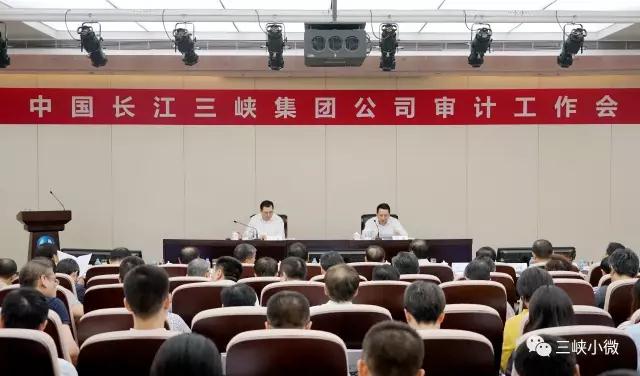9月5日，中国三峡集团在京召开内部审计工作会。中国三峡集团董事长、党组书记卢纯出席会议并作重要讲话，总经理、党组副书记王琳主持会议并讲话