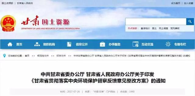 为全面整改落实中央第七环境保护督察组反馈意见，落实党中央、国务院关于生态环境保护的决策部署，制定《甘肃省贯彻落实中央环境保护督察反馈意见整改方案》，提出对中央环境保护督察反馈意见指出的问题，正确面对、照单全收，全面整改、不留死角，推动整改任务不折不扣落实到位。其中《整改方案》中6大点涉及水电站环保问题，并提出对中央环境保护督察反馈意见指出的问题，正确面对、照单全收，全面整改、不留死角，推动整改任务不折不扣落实到位的总体目标