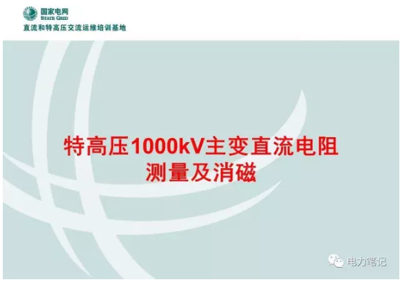                       
                                             
                                             
                                                 
                            原標(biāo)題:特高壓|變壓器檢修與試驗
                        