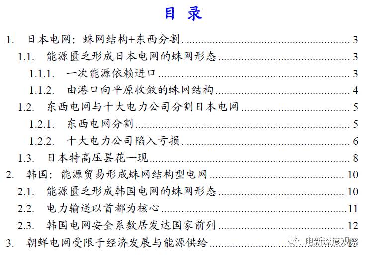 日韩电网均由于能源进口、港口发电而形成蛛网形态。①日韩均为化石能源进口大国，能源消费结构中以原油为主导地位，由此决定了日韩均以火力装机为主