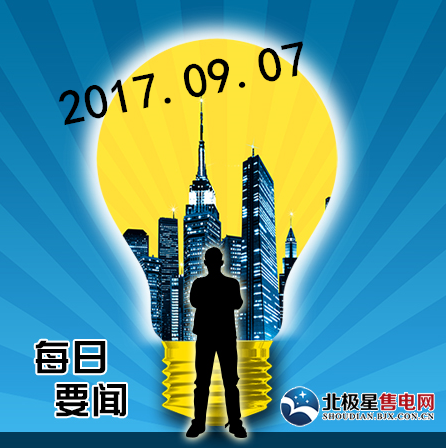 报道类：1.一文读懂增量配电网那些事2017年7月12日，国家发展改革委召开电力体制改革专题会议，对电力体制改革下一步的攻坚方向做出明确。会议对燃煤自备电厂专项治理、加快启动电力现货市场建设试点、规范推进增量配电业务试点、开展清洁能源发电跟踪评估工作、组建全国电力交易机构联盟等工作进行了议定