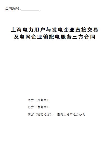 橙电网售电网小编从上海电力交易中心获悉，上海电力交易中心日前发布了关于全国统一电力市场技术支撑平台上海技术支持系统使用协议书。从服务条款的接受及更新、用户的权利、用户的义务、电力交易平台的权利和义务等进行了说明