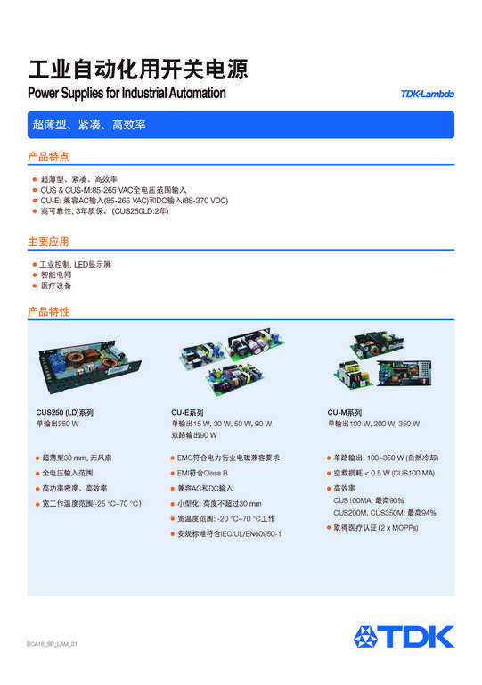 慕尼黑上海電子展（electronicaChina），作為正在中國(guó)以及亞太地區(qū)最領(lǐng)先的電子元器件和系統(tǒng)展覽會(huì)，將于3月15日-17日于上海新國(guó)際博覽中心盛大舉行。無(wú)錫東電化蘭達(dá)電子（TDK-Lambda）將與愛(ài)普科斯（中國(guó)）投資有限公司TDK集團(tuán)成員（微納米及傳感技術(shù)主題展區(qū)，展位號(hào)：E3.3302）攜手參展