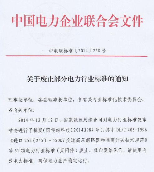 关于废止部分51项电力行业标准的通知                     
                                             
                                             
                                             
                                             
                               