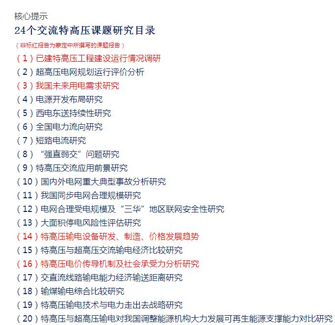 來(lái)源：由于華鵬創(chuàng)立的“能源與環(huán)保”微信 公眾號(hào)：imyuhuapeng能源局特高壓交流研究課題17《交直流線路輸電能力和經(jīng)濟(jì)輸送距離研究》相關(guān)新聞：相關(guān)新聞：特高壓交流研究課題12：電網(wǎng)合理受電規(guī)模及三華聯(lián)網(wǎng)安全性研究能源局特高壓交流研究課題13：大面積停電風(fēng)險(xiǎn)性評(píng)估研究能源局特高壓交流研究課題15 ：特高壓與超高壓交流輸電經(jīng)濟(jì)比較研究前言國(guó)網(wǎng)公司在宣傳交流特高壓全國(guó)聯(lián)網(wǎng)時(shí)，就稱一回交流1000kV線路輸電能力為500kV線路的4 ～  5倍(再按2012年劉振亞著[中國(guó)電力與能源