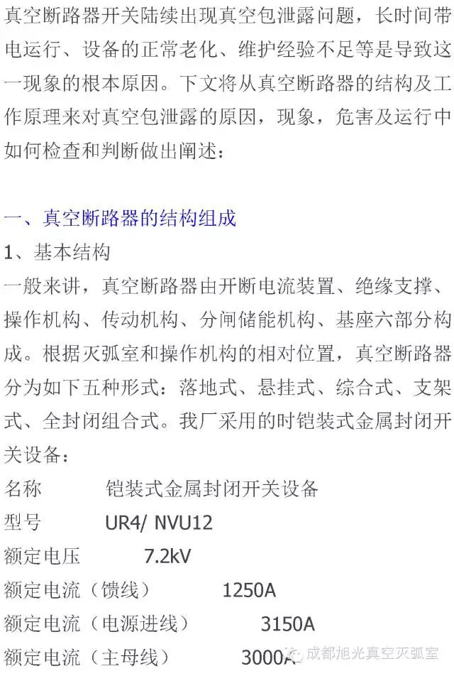 电气设备种，6KV真空断路器真空包泄露问题浅析。                     
                                             
                                             
                                                 
                            原标题:真空断路器真空包泄露浅析
                      