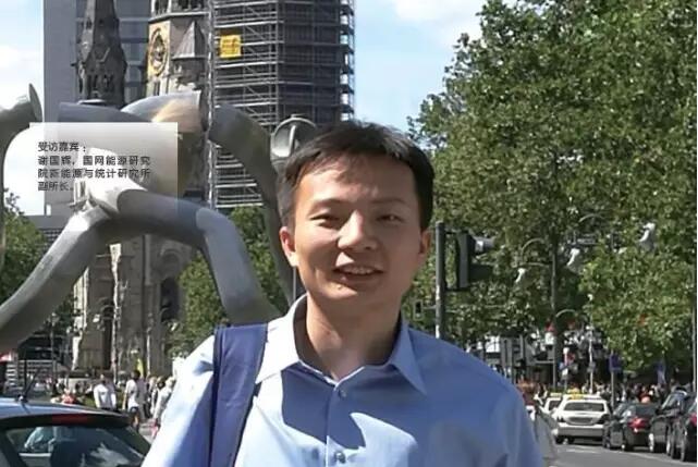 今年年初，国家电网公司对社会承诺，力争到2020 年将其经营区范围内弃风弃光率控制在5% 以内，从根本上解决新能源消纳问题。此举对新能源行业无疑是重大利好，国网公司将采取怎样的措施推动目标的达成？国网能源研究院等相关机构和单位对此进行了详细研究
