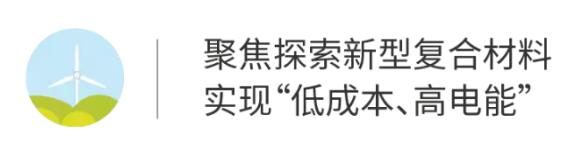 为满足新一轮风电叶片轻量化技术要求，近日中车株洲所旗下时代新材公司新研制的第一支2.2兆瓦新型高性能聚氨酯树脂体系风机叶片在株洲光明工厂下线，叶片长59.5米，重约13.5吨。此举意味着时代新材成为国内率先成功开发该级别叶片的企业之一
