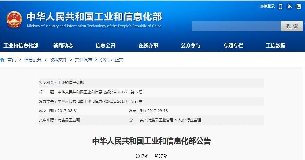日前，工信部印发《印染行业规范条件（2017版）》。其中提到，热定形、涂层等工序挥发性有机物（VOCs）废气应收集处理，鼓励采用溶剂回收和余热回收装置