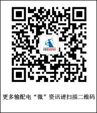 摘 要：結(jié)合農(nóng)網(wǎng)改造工作實際，探討了如何從規(guī)劃入手做好無功電力平衡和無功電源建設，合理選擇補償方式，提高農(nóng)村電網(wǎng)經(jīng)濟運行水平。關鍵詞：配電網(wǎng);無功補償;降損節(jié)能1農(nóng)村電網(wǎng)無功的規(guī)劃和補償方式1.1無功規(guī)劃的意義和任務1.1.1無功電力規(guī)劃的意義在農(nóng)網(wǎng)改造早期的規(guī)劃階段，結(jié)合當?shù)刎摵砂l(fā)展水平和電網(wǎng)實際，進行了無功負荷的分析工作，發(fā)現(xiàn)的幾個主要問題歸納如下